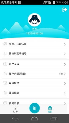 我爱易修截图2