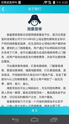 我爱易修截图3