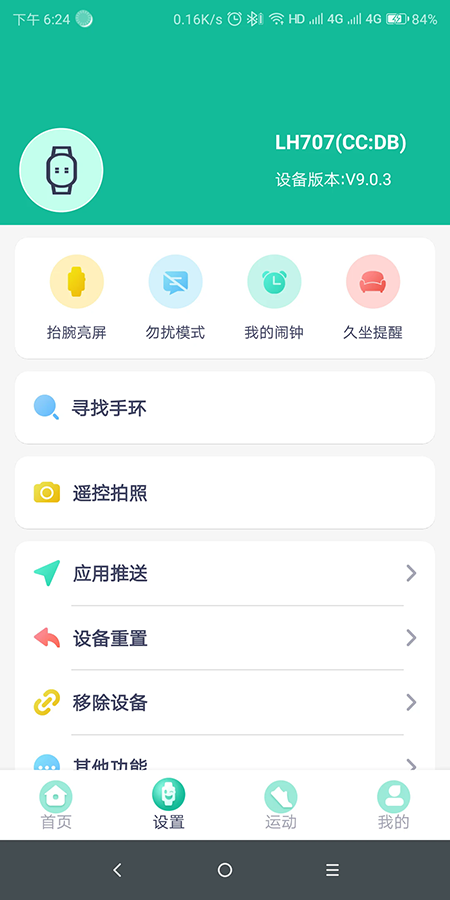 FitPro截图3