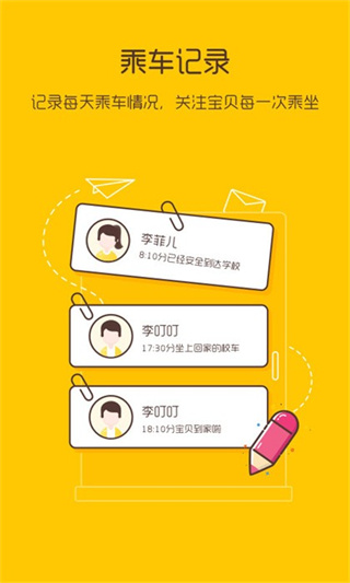 校车来了截图1