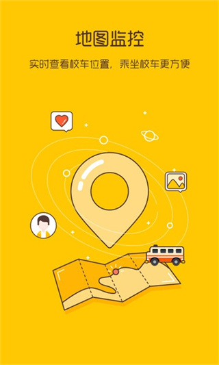 校车来了截图3