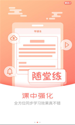 外语通小学版截图2