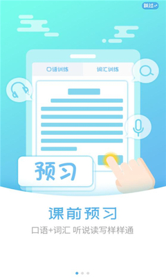 外语通小学版截图3