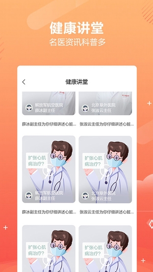 乒乓中医截图1