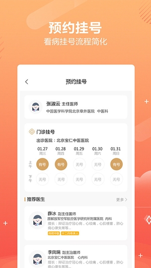 乒乓中医截图2