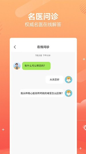 乒乓中医截图3