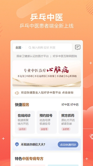 乒乓中医截图4