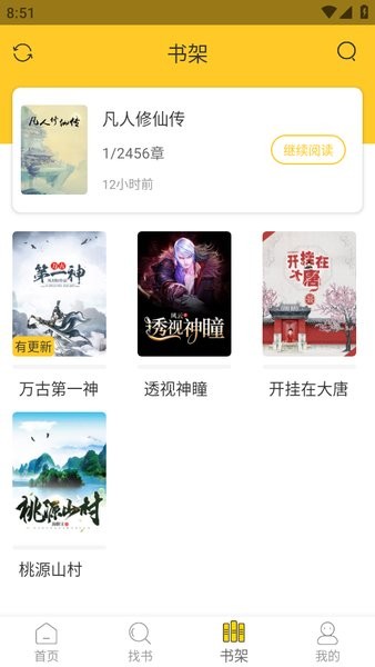 无敌小说截图1