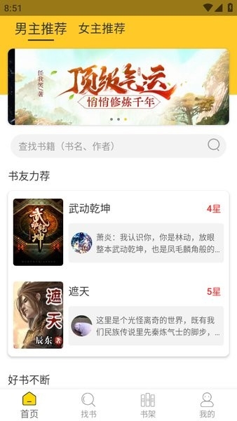 无敌小说截图2