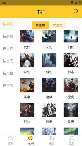 无敌小说截图3