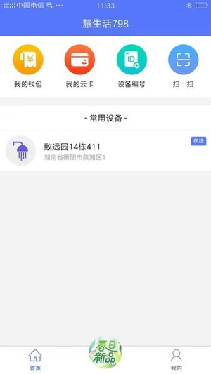 慧生活798截图1