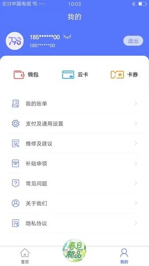 慧生活798截图3
