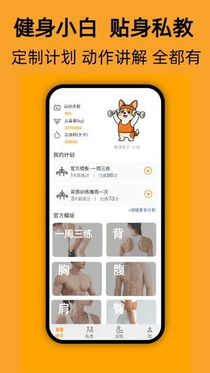 轻轻健身截图1