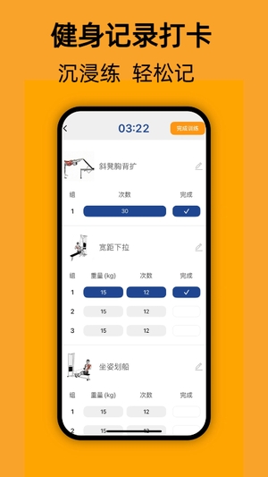 轻轻健身截图3
