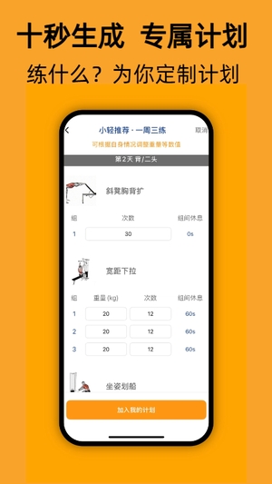轻轻健身截图4