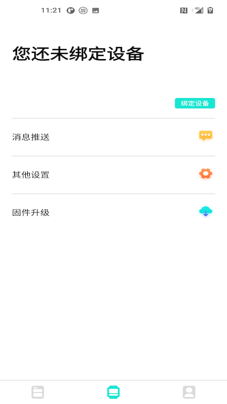 dafit手环截图1