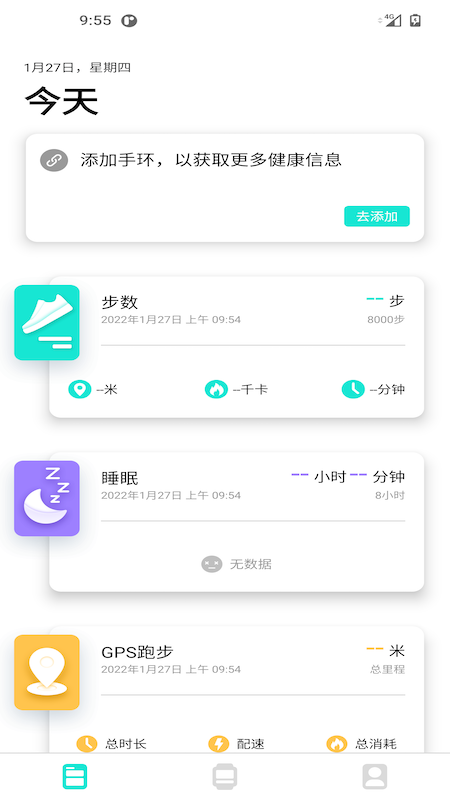 dafit手环截图2