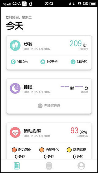 dafit手环截图3