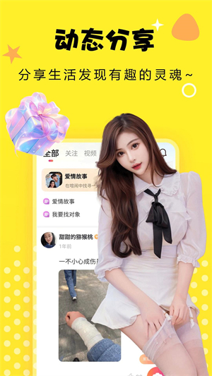 附近爱交友截图3