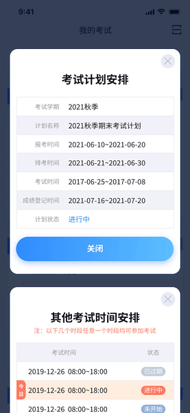 国开在线截图3
