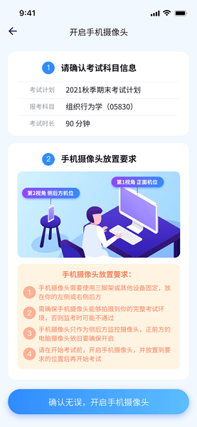 国开在线截图4