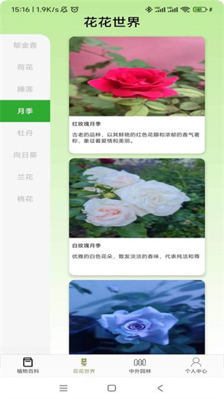 植物宝典截图1