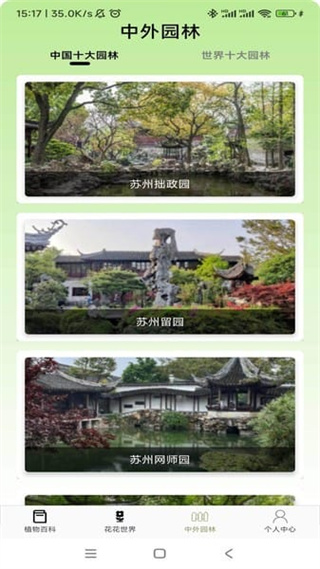 植物宝典截图2