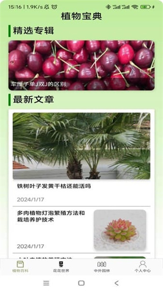 植物宝典截图3