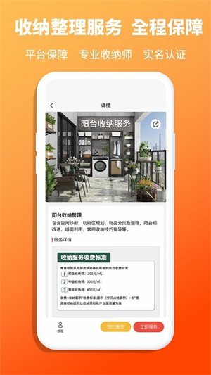 青青收纳师截图3