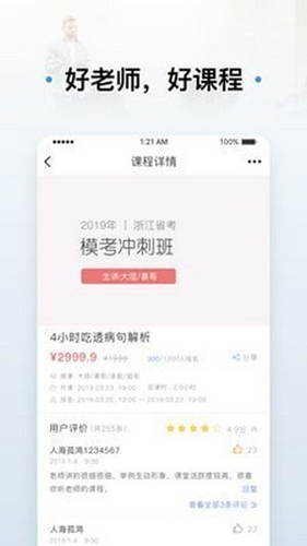 逸学公考截图1