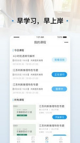 逸学公考截图3