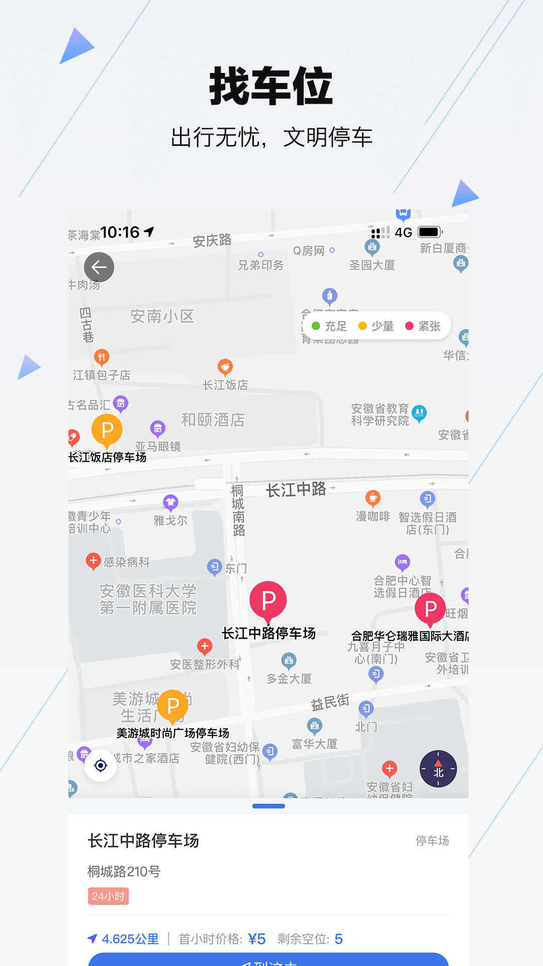 合肥停车截图1