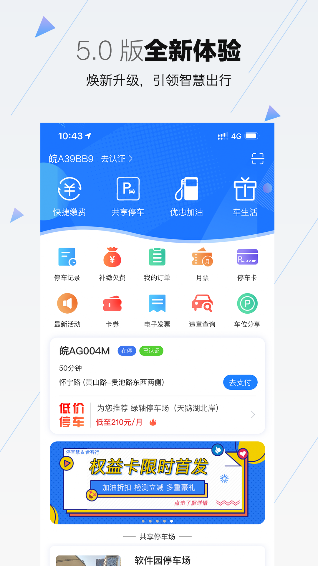 合肥停车截图2