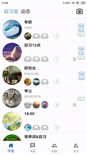 同窗截图1