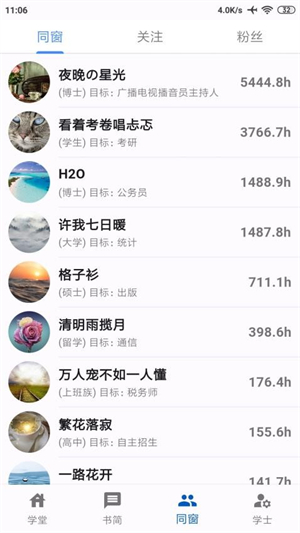 同窗截图2