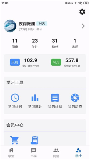 同窗截图3