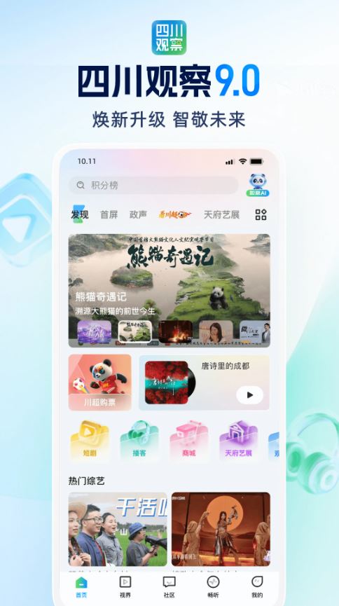 四川观察截图1