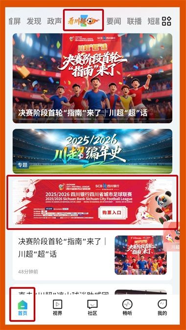 四川观察截图2