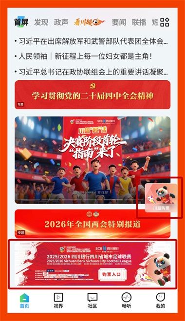 四川观察截图3