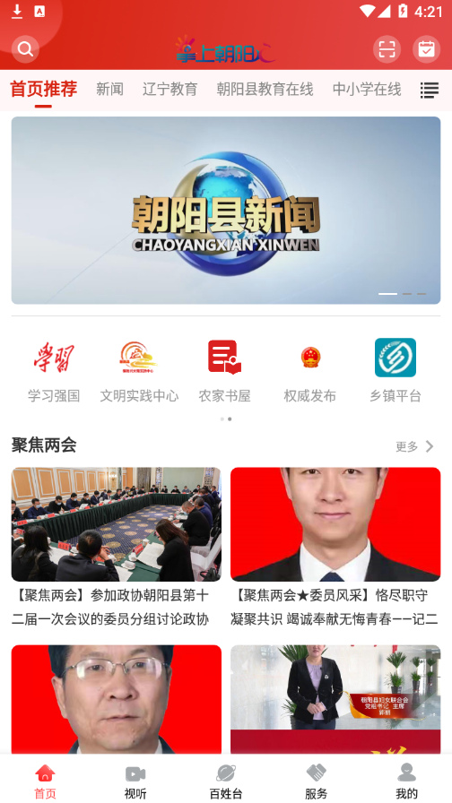 掌上朝阳截图2