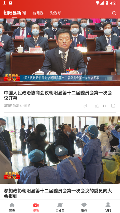 掌上朝阳截图3