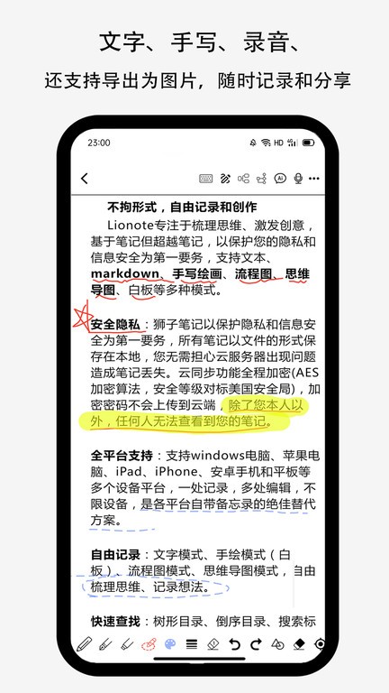 Lionote狮子笔记截图1