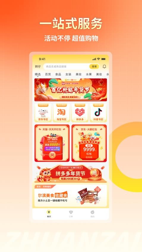转仔截图3