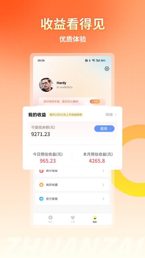 转仔截图4