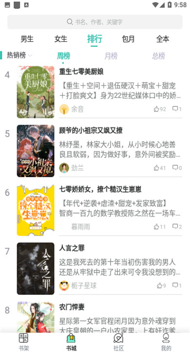 畅快读小说截图2