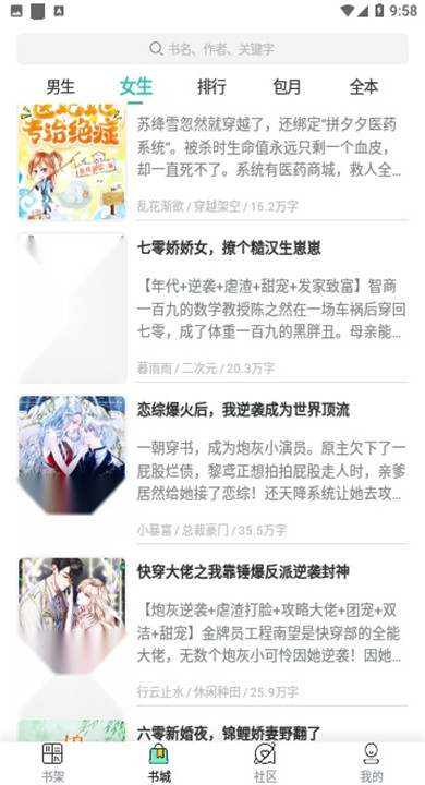 畅快读小说截图3