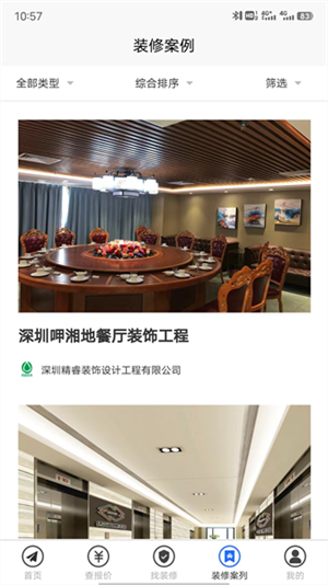 装修报价器截图3