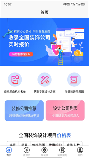 装修报价器截图4