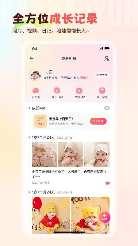 宝宝云截图1