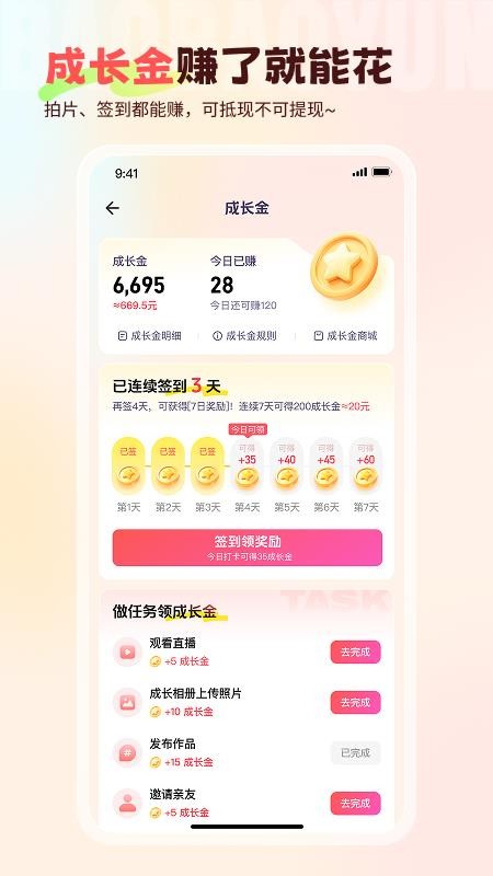 宝宝云截图3